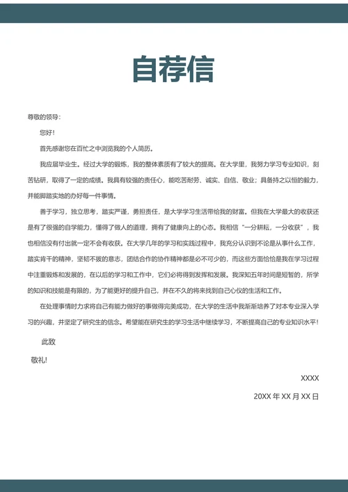 求职简历含封面自荐信