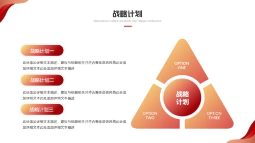 科技赋能智领未来发布会红色通用PPT模板