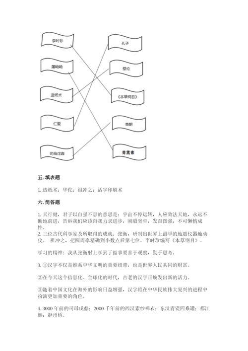 五年级上册道德与法治第四单元骄人祖先 灿烂文化测试卷精品【预热题】.docx