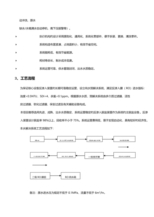 吨双级反渗透设计专题方案.docx