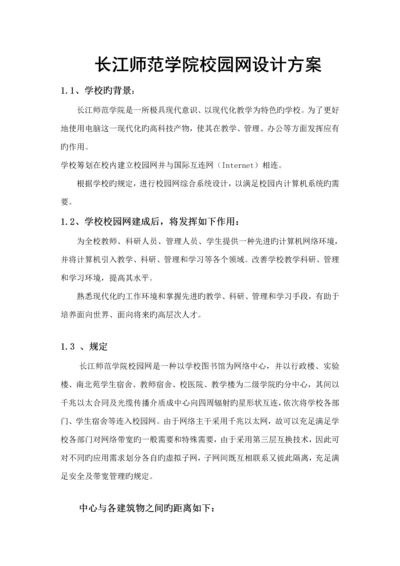 大学校园网网络设计专题方案.docx