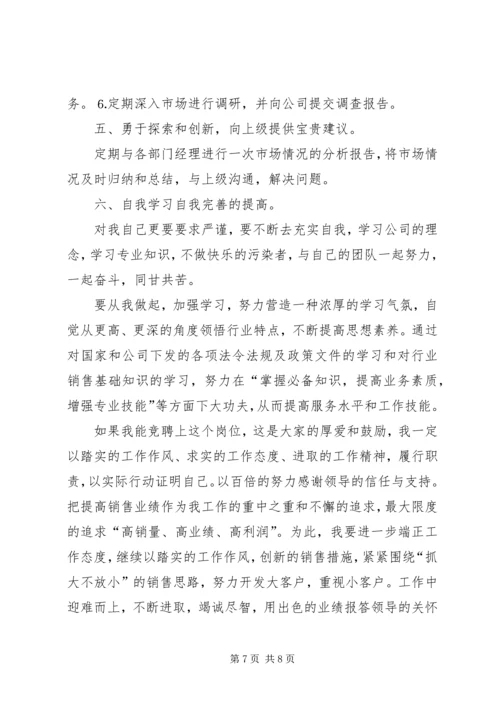 关于竞聘的演讲稿范本.docx