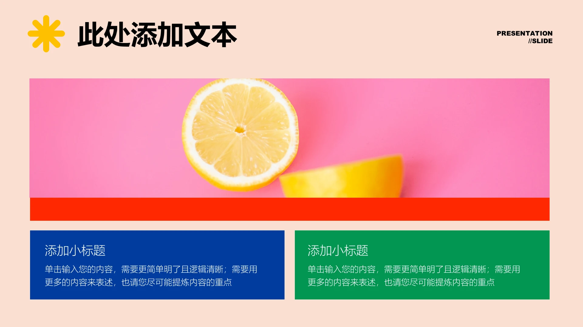 彩色创意艺术风1项图示页PPT模板