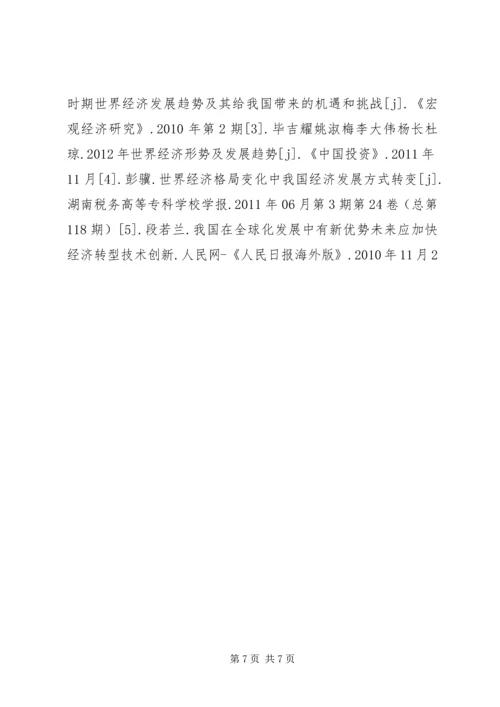 姚景源：当前经济形势的困难问题和挑战经济文稿报告 (2).docx
