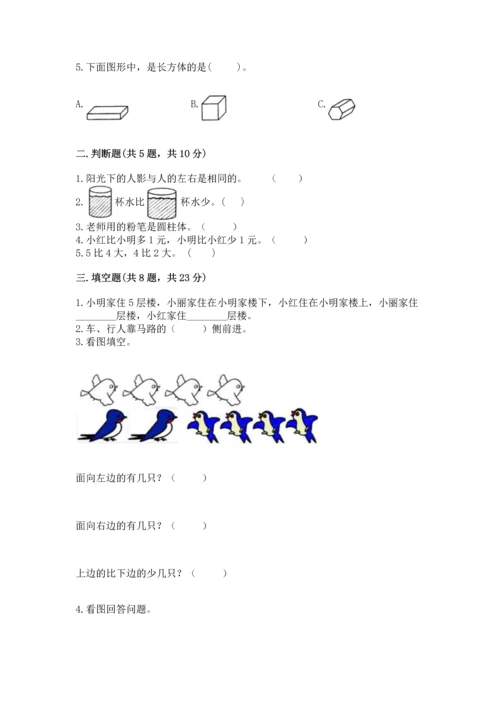 人教版一年级上册数学期中考试试卷一套.docx