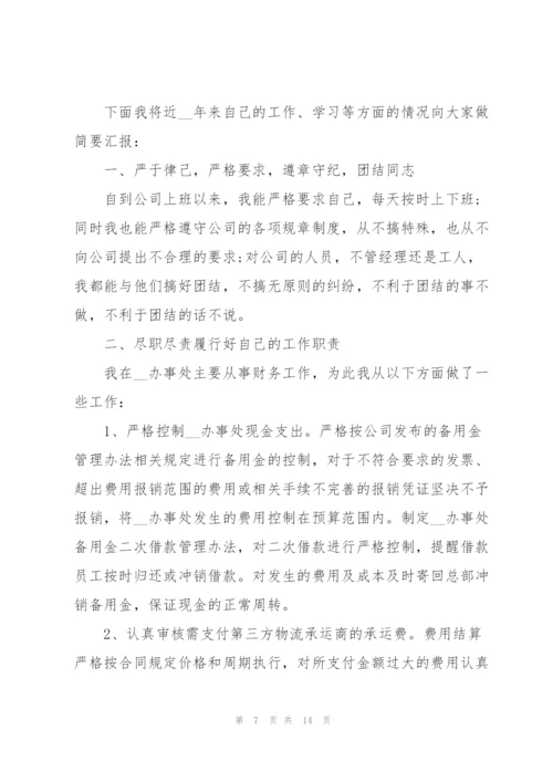 新任财务经理年终述职报告范文.docx