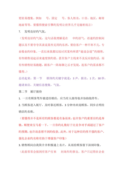 宝马接待流程及话术.docx