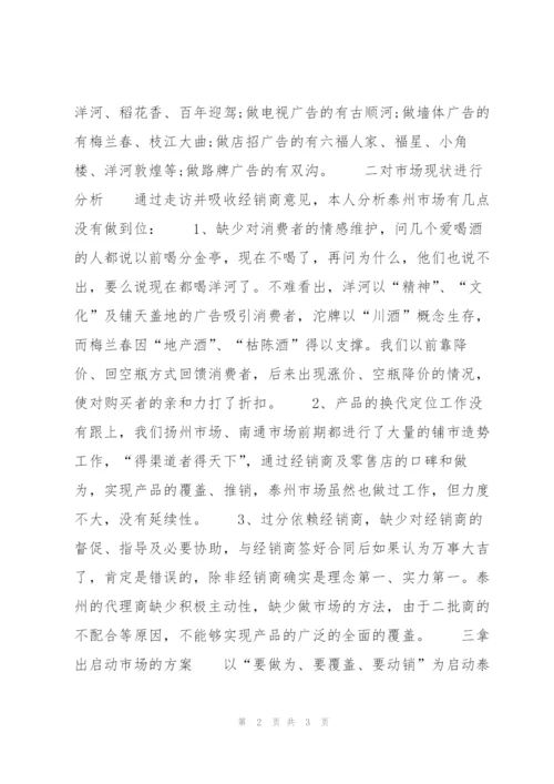 销售业月度工作总结范文.docx