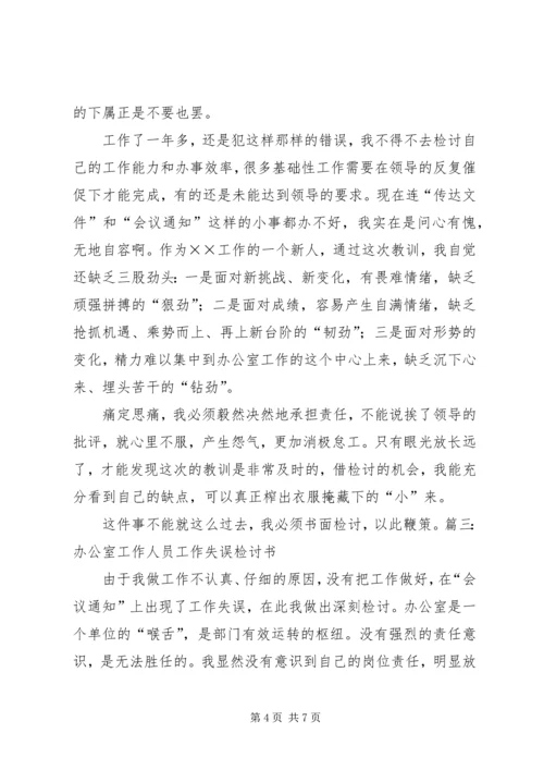 公职人员检讨书 (2).docx