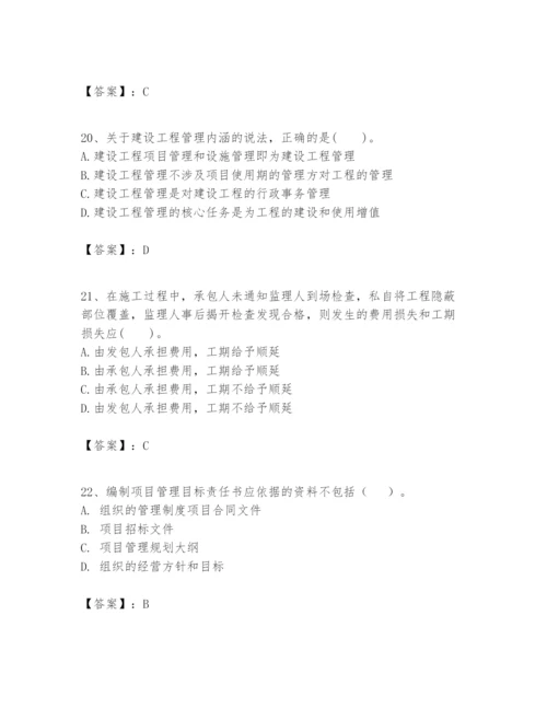 2024年一级建造师之一建建设工程项目管理题库附参考答案（能力提升）.docx
