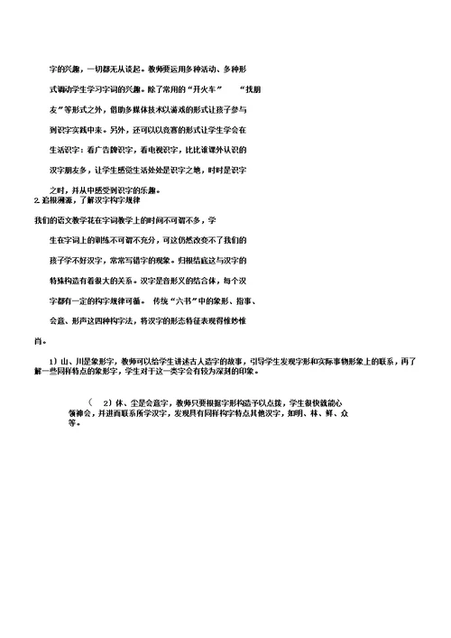 小学语文教学中字词教学的思考