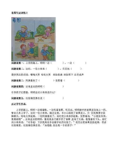 小学低年级看图写话测验11篇