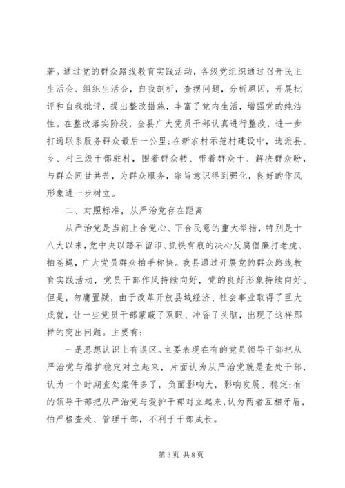 我看从严治党新气象调研报告 (6).docx