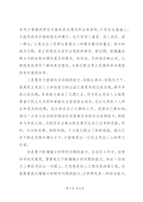 新时期民主党派人士如何更好发挥参政议政作用浅谈.docx