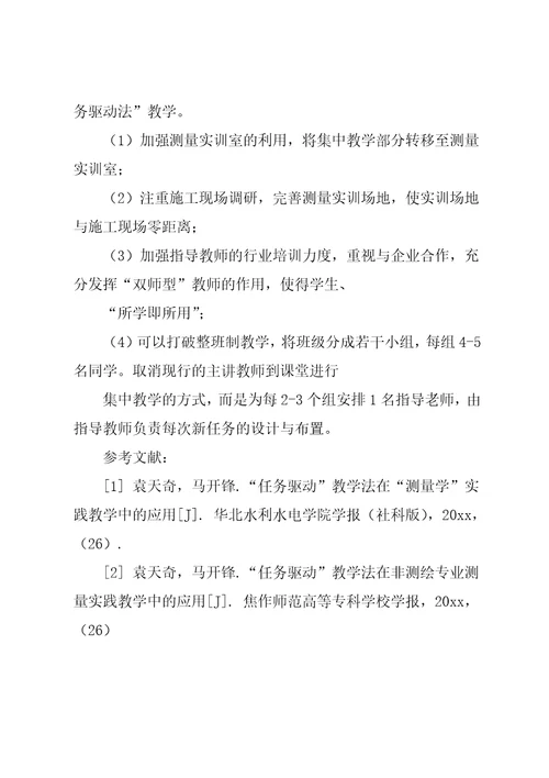 “任务引领型”课堂教学策略指归