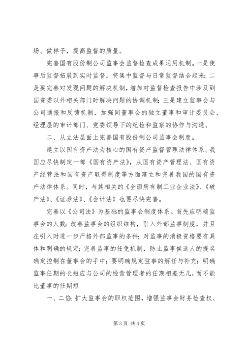 企业监事会职责.docx