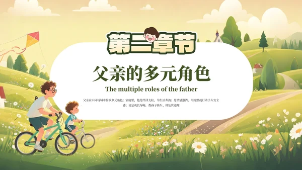 黄绿色卡通父爱如山感恩父亲节主题教育班会课件PPT模板