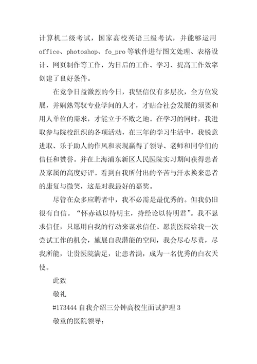 自我介绍三分钟大学生面试护理