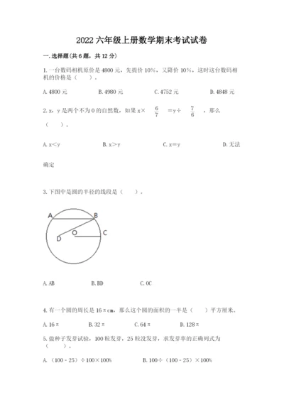 2022六年级上册数学期末考试试卷（突破训练）.docx