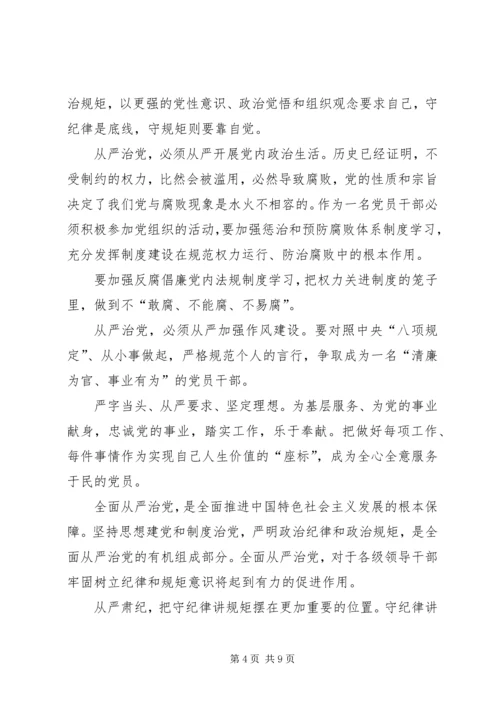 基层党组织学习十九大全面从严治党心得体会 (2).docx