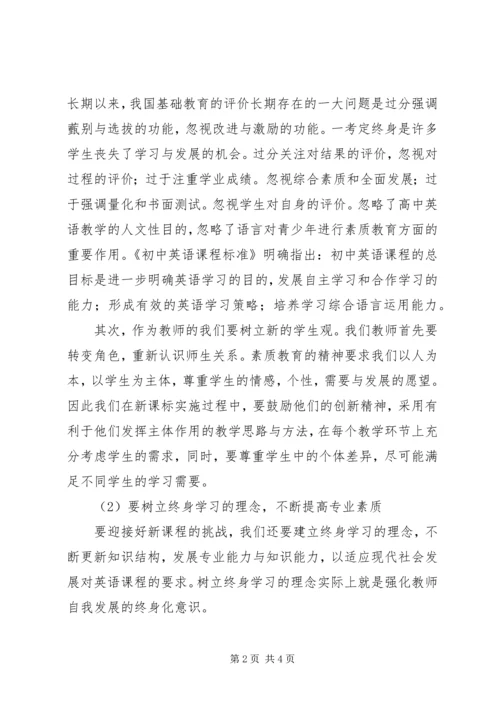 学习《英语新课程标准》心得体会.docx