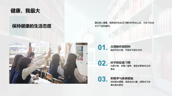 初二学习生活指南