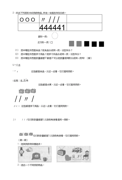 专题4事物归类