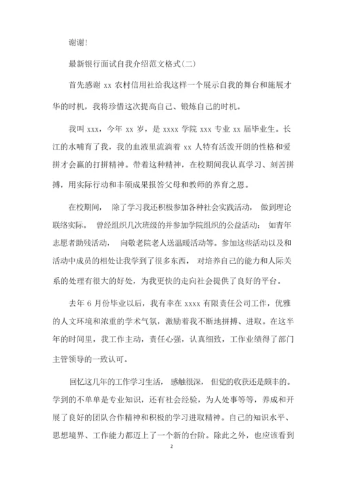 银行面试自我介绍三篇.docx