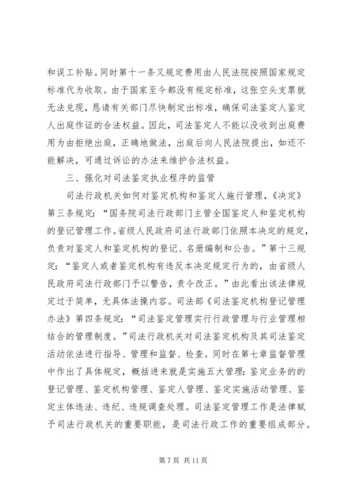 司法鉴定工作调研报告 (2).docx