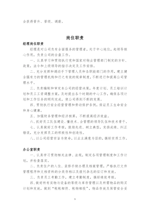 物业公司内部管理制度.docx