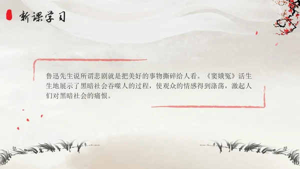 高一语文下册窦娥冤插画高一语文下册课件