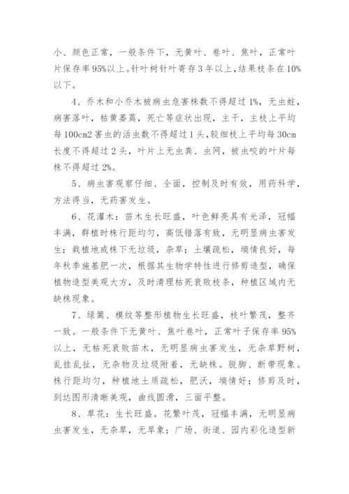 绿化养护作业标准.docx