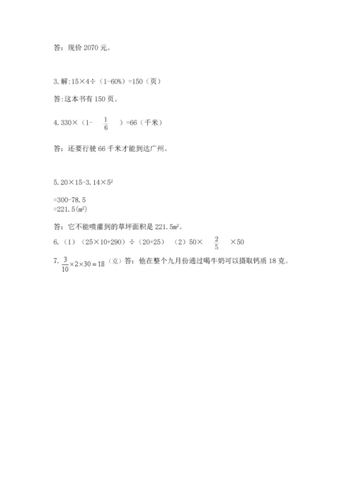 小学六年级上册数学期末测试卷附参考答案（b卷）.docx