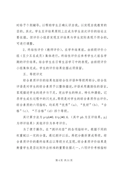 综合素质评价方案 (3).docx