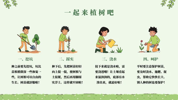 呵护成长校园植树节通用PPT模板