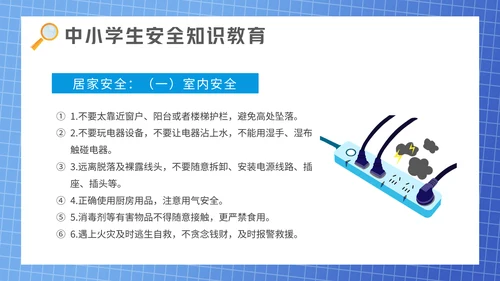 全国中小学安全教育日通用PPT课件