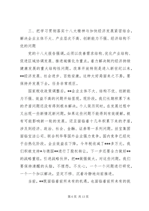 副市长在学习贯彻十八大精神暨“两节”工作部署会上的讲话.docx