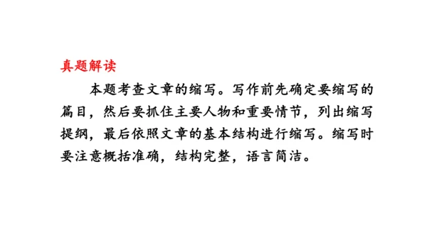 部编版九年级语文上册第4单元 写作 学习缩写 课件(共37张PPT)