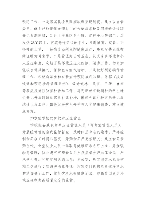 初中学校卫生工作计划_8.docx
