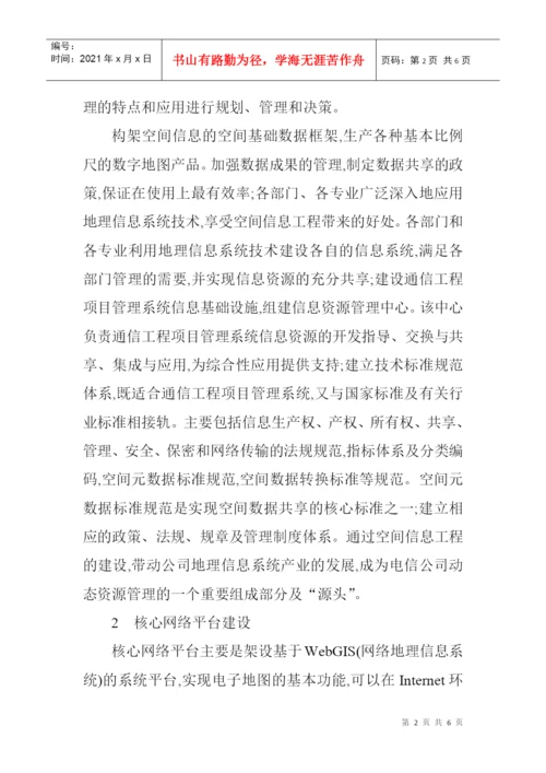 通信工程师职称论文：浅析通信工程项目管理系统集成服务.docx