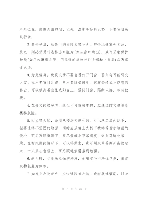 幼儿演讲安全教育主题演讲稿5篇.docx