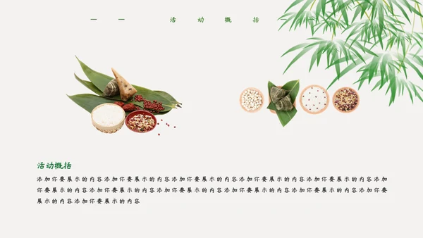 五月初五端午节活动策划通用PPT模板
