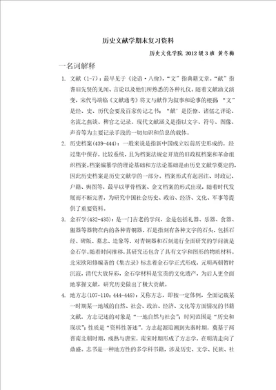 历史文献学期末复习资料