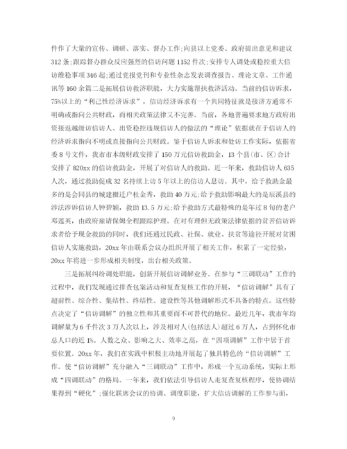 精编之单位信访工作总结范文.docx