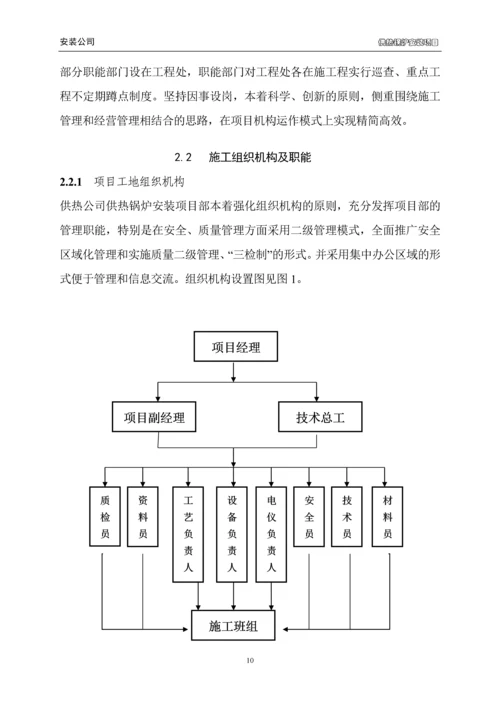 130T锅炉安装施工组织设计.docx