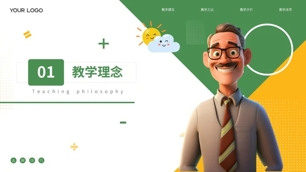 绿色小清新教学通用PPT模板
