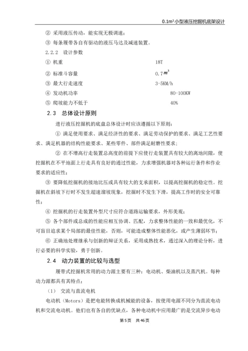 学位论文-—小型液压挖掘机底架设计.docx