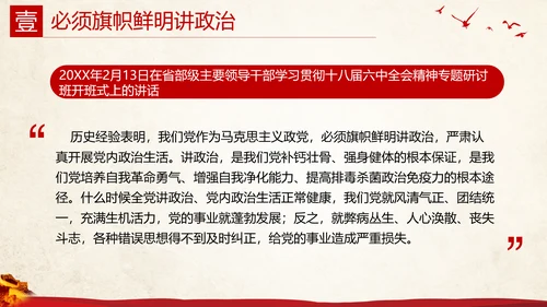 党课，全方位理解讲政治PPT模板