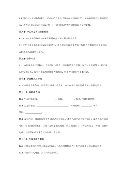 融资租赁合作协议.docx