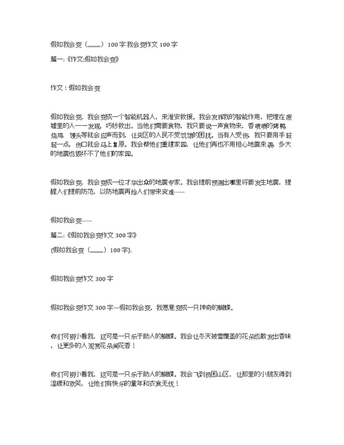 假如我会变（,,,,,,,,,,,）100字我会变作文100字
